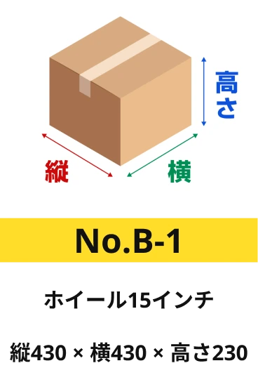 ダンボール b-1
