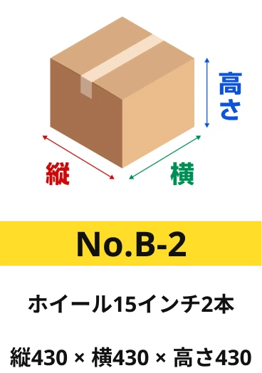 ダンボール b-2