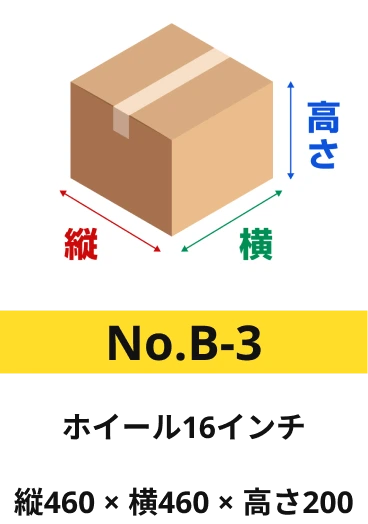 ダンボール b-3