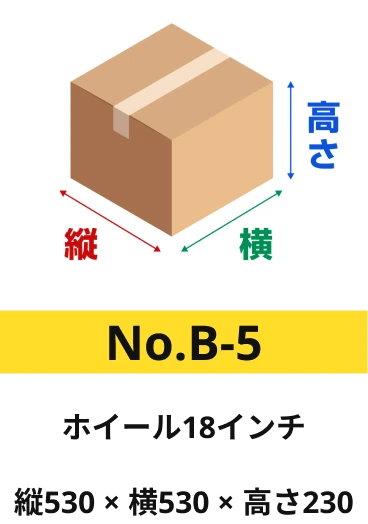 ダンボール b-5