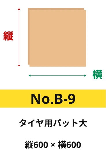 ダンボール b-9