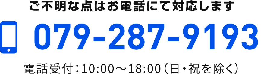 お電話はこちら