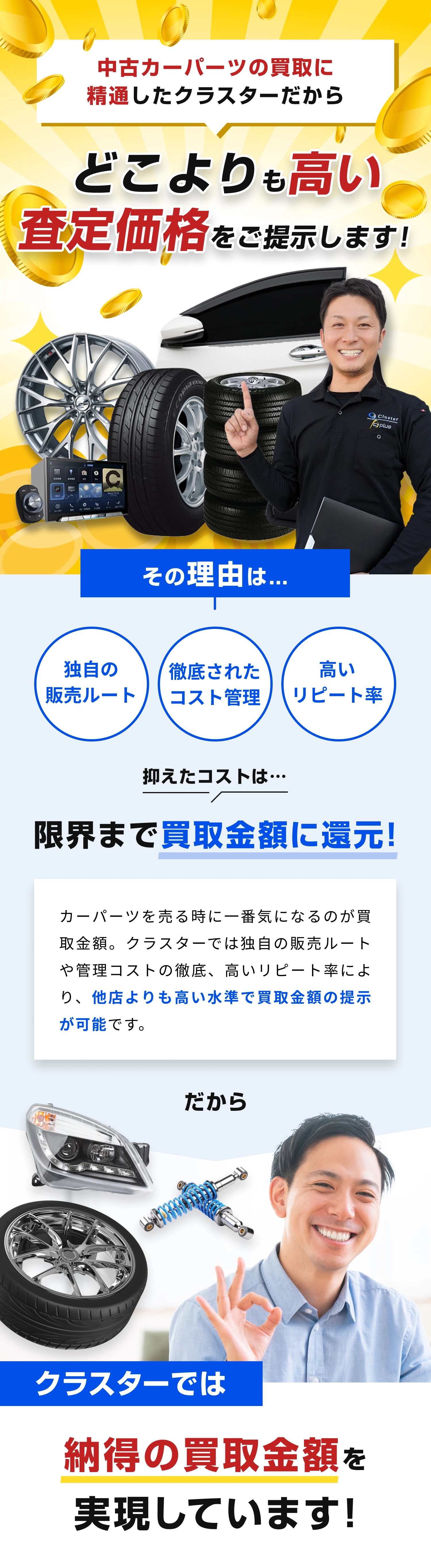 どこよりも高い査定価格をご提示します！