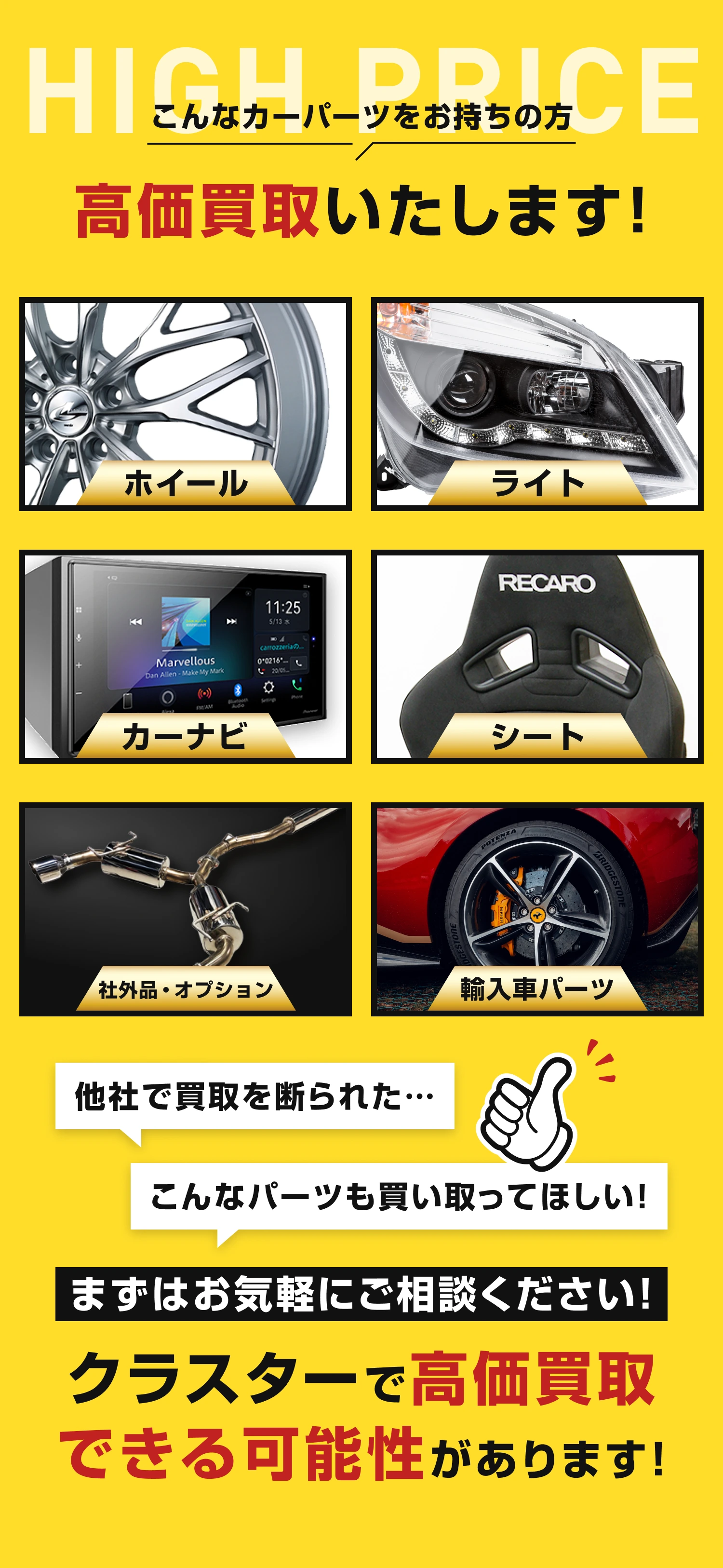 こんなカーパーツをお持ちの方、お売りください！